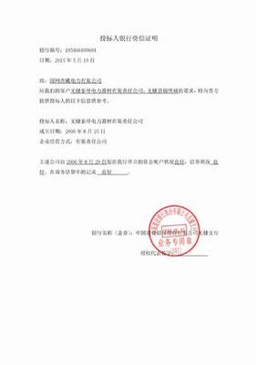 企业资信证明书 信用调查与评估的实务指南